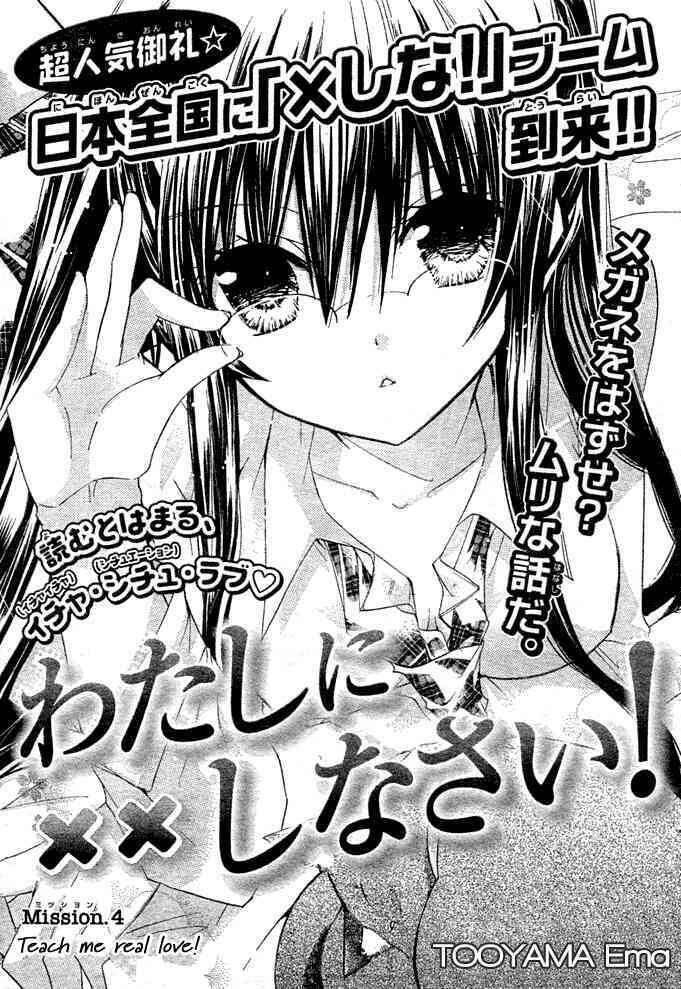 Watashi Ni Xx Shinasai! Chapter 4 - Trang 0