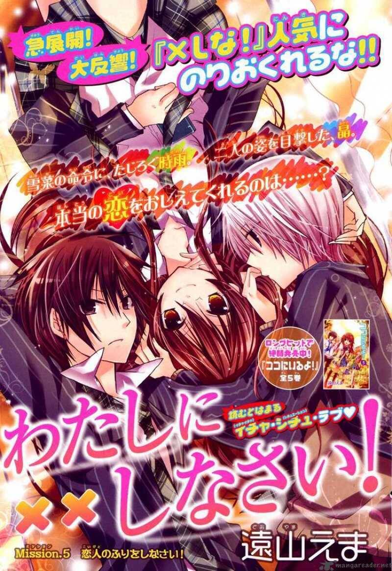 Watashi Ni Xx Shinasai! Chapter 5 - Trang 0