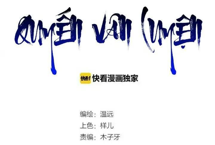 Quyến Vân Luyện Chapter 12 - Trang 1