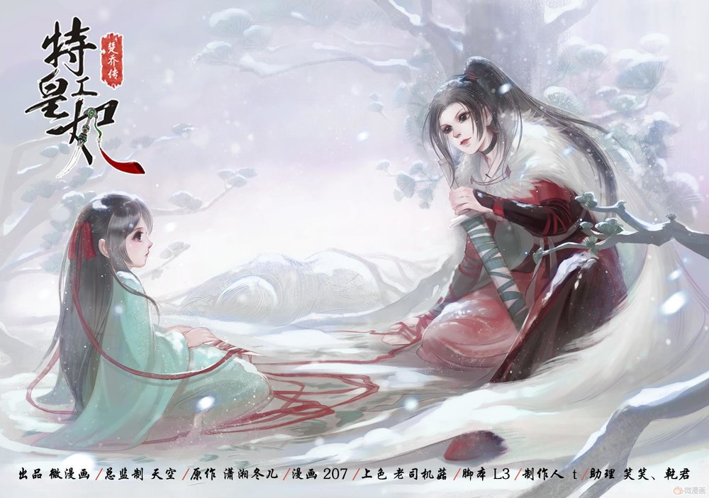 Đặc Công Hoàng Phi Sở Kiều Truyện Chapter 10 - Trang 0