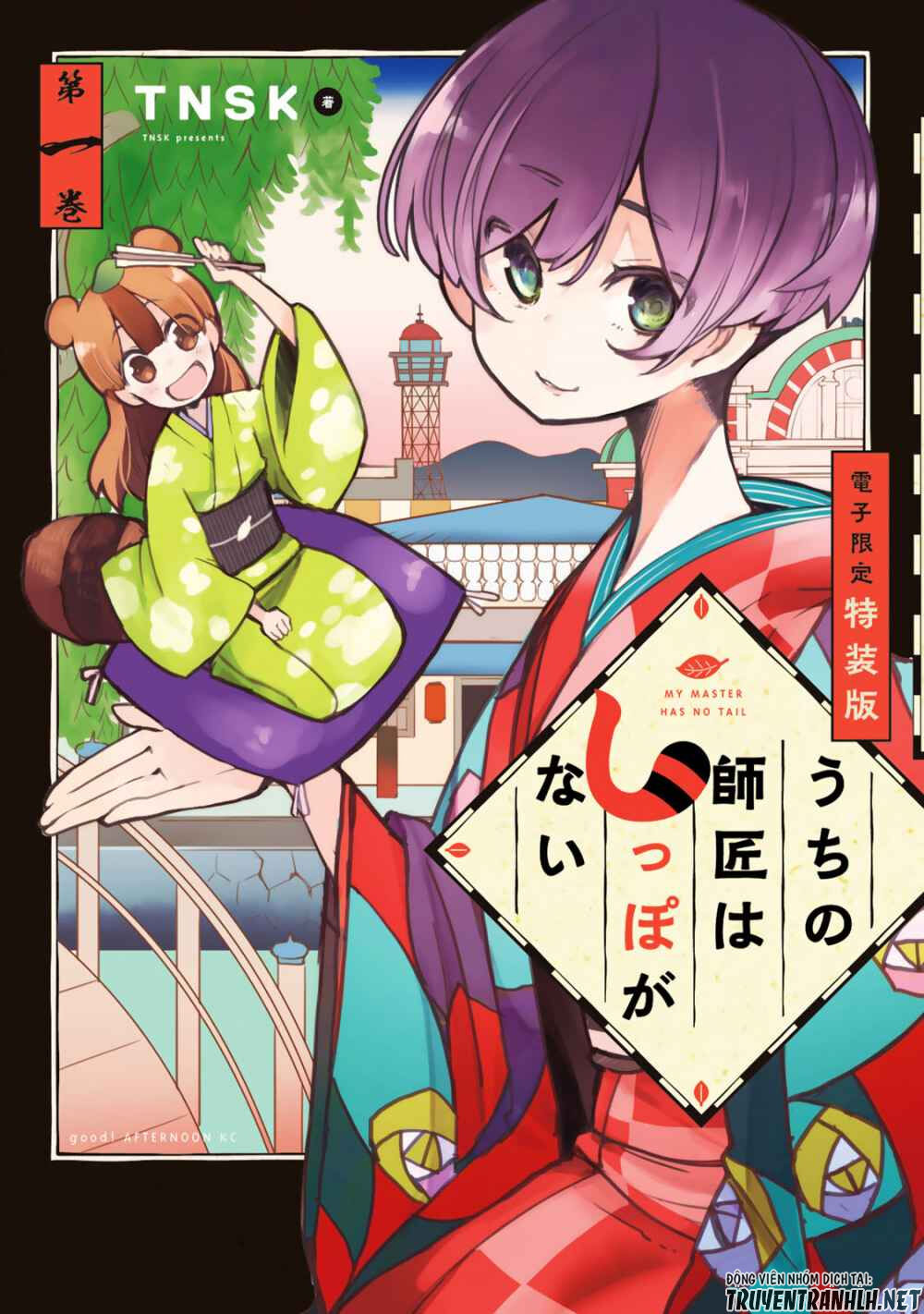 Uchi No Shishou Wa Shippo Ga Nai Chapter 1 - Trang 0