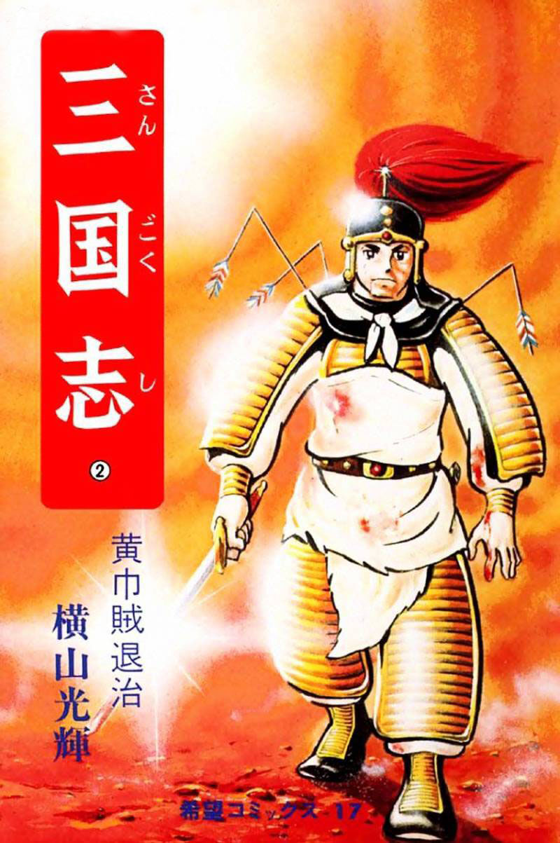 Sangokushi Chapter 6 - Trang 0