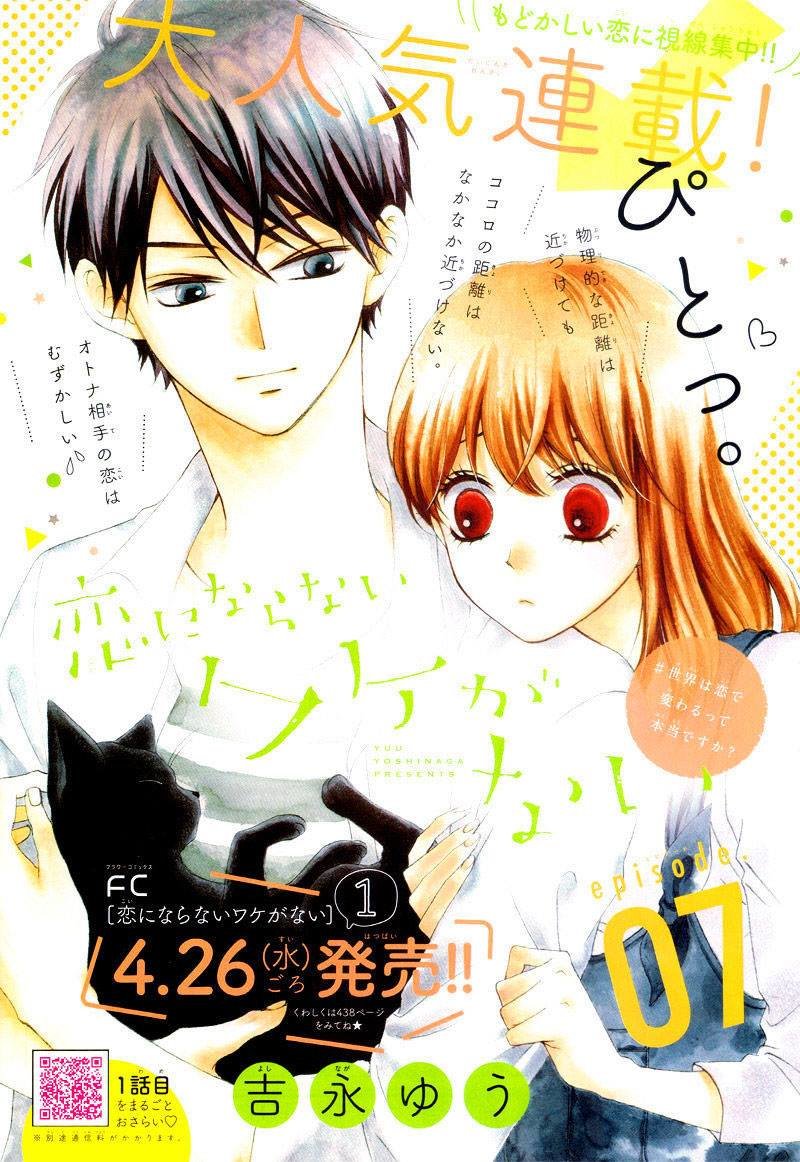 Koi Ni Naranai Wake Ga Nai Chapter 7 - Trang 0