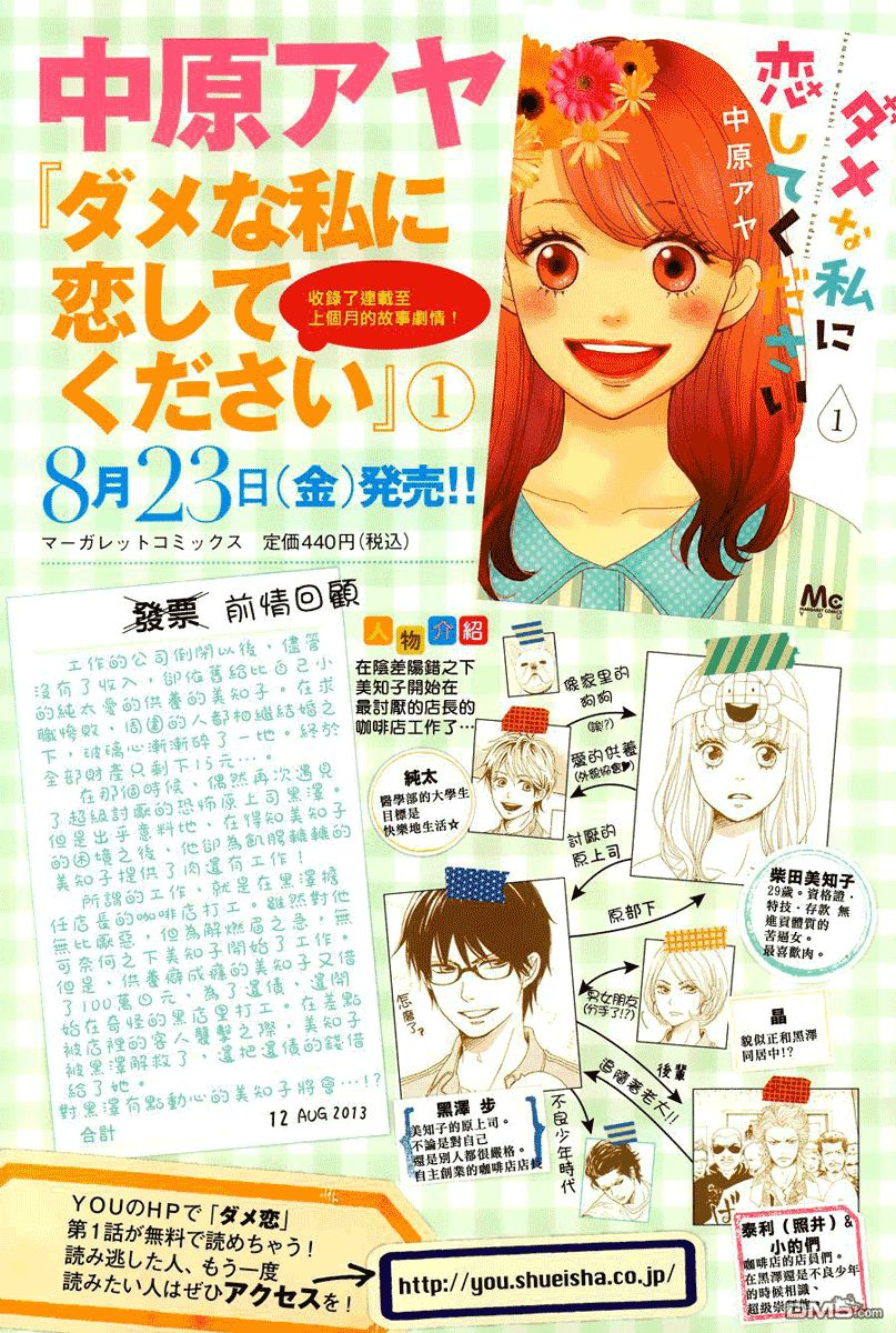 Dame Na Watashi Ni Koishite Kudasai Chapter 7.5 - Trang 1
