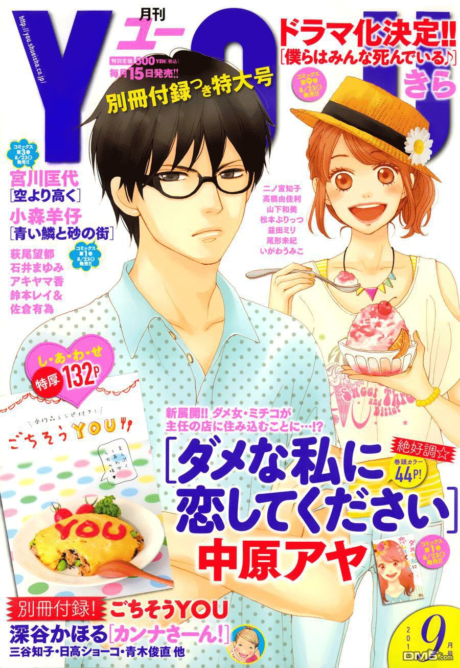Dame Na Watashi Ni Koishite Kudasai Chapter 5 - Trang 0