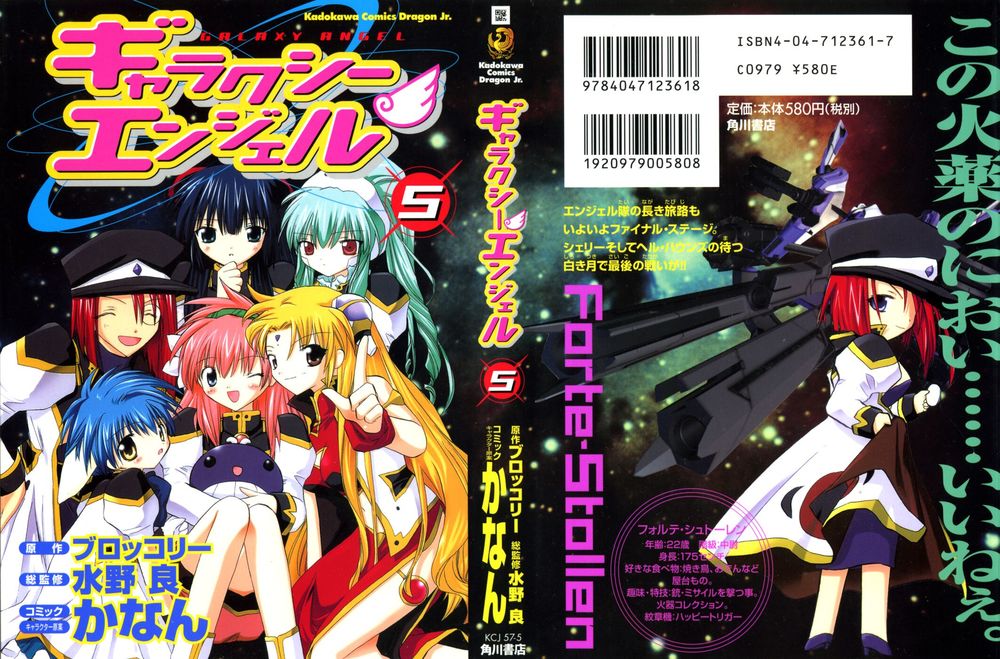 Galaxy Angel Chapter 27 - Trang 0
