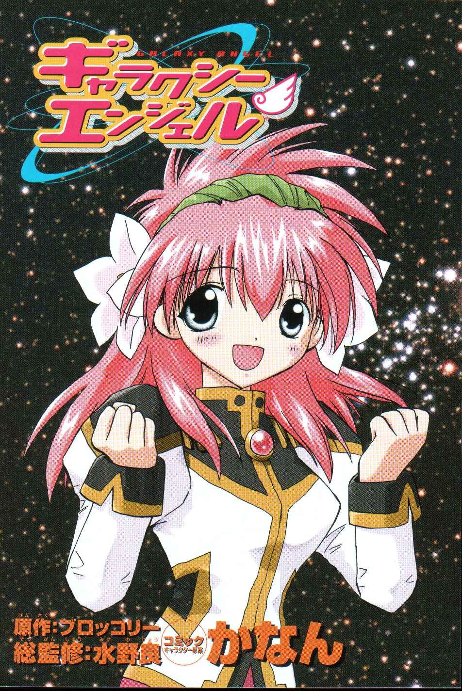 Galaxy Angel Chapter 8 - Trang 1