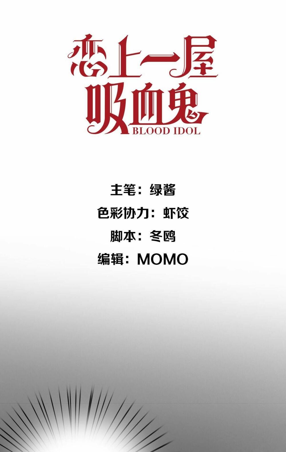 Yêu Phải Vampire Chapter 5 - Trang 0