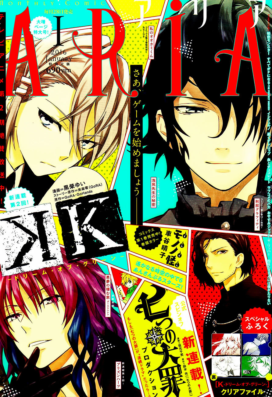 K - Dream Of Green Chapter 2 - Trang 0