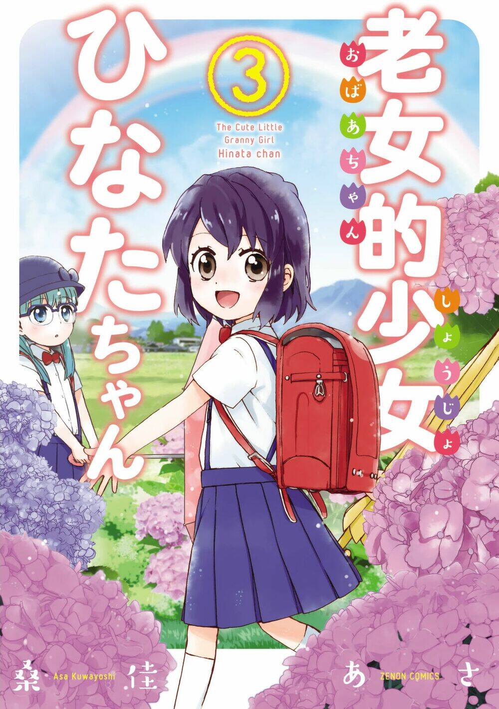 Roujoteki Shoujo Hinata-Chan Chapter 19 - Trang 0