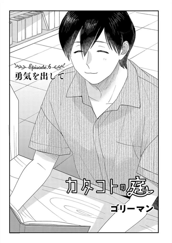 Katakoto No Niwa Chapter 6 - Trang 0