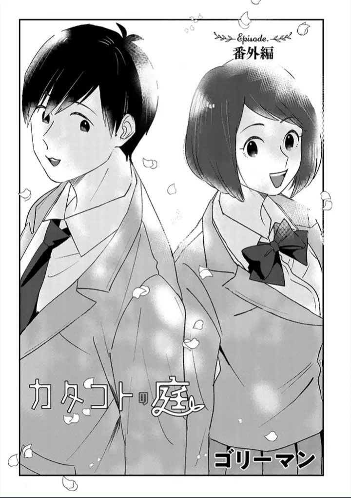 Katakoto No Niwa Chapter 8 - Trang 0
