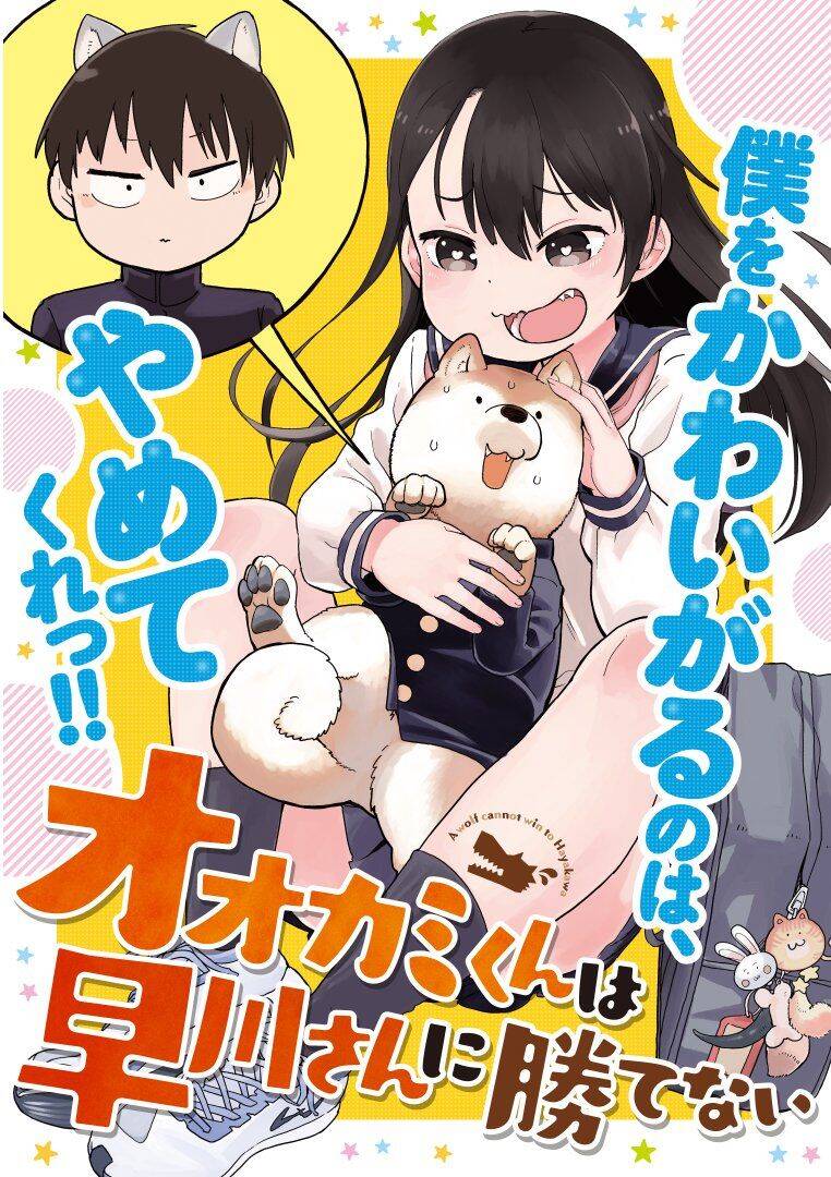 Okami-Kun Wa Hayakawa-San Ni Katenai Chapter 5 - Trang 0