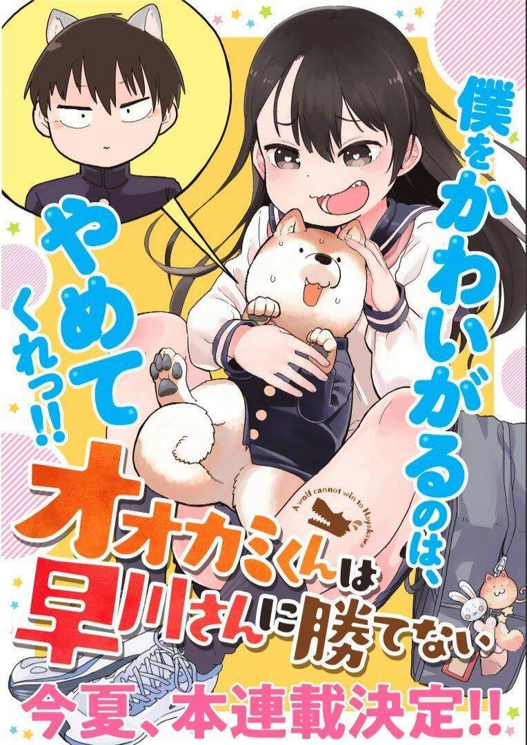 Okami-Kun Wa Hayakawa-San Ni Katenai Chapter 1 - Trang 0