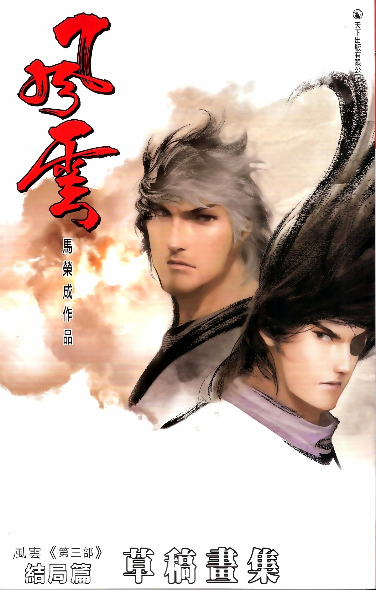 Phong Vân Chapter 675 - Trang 0