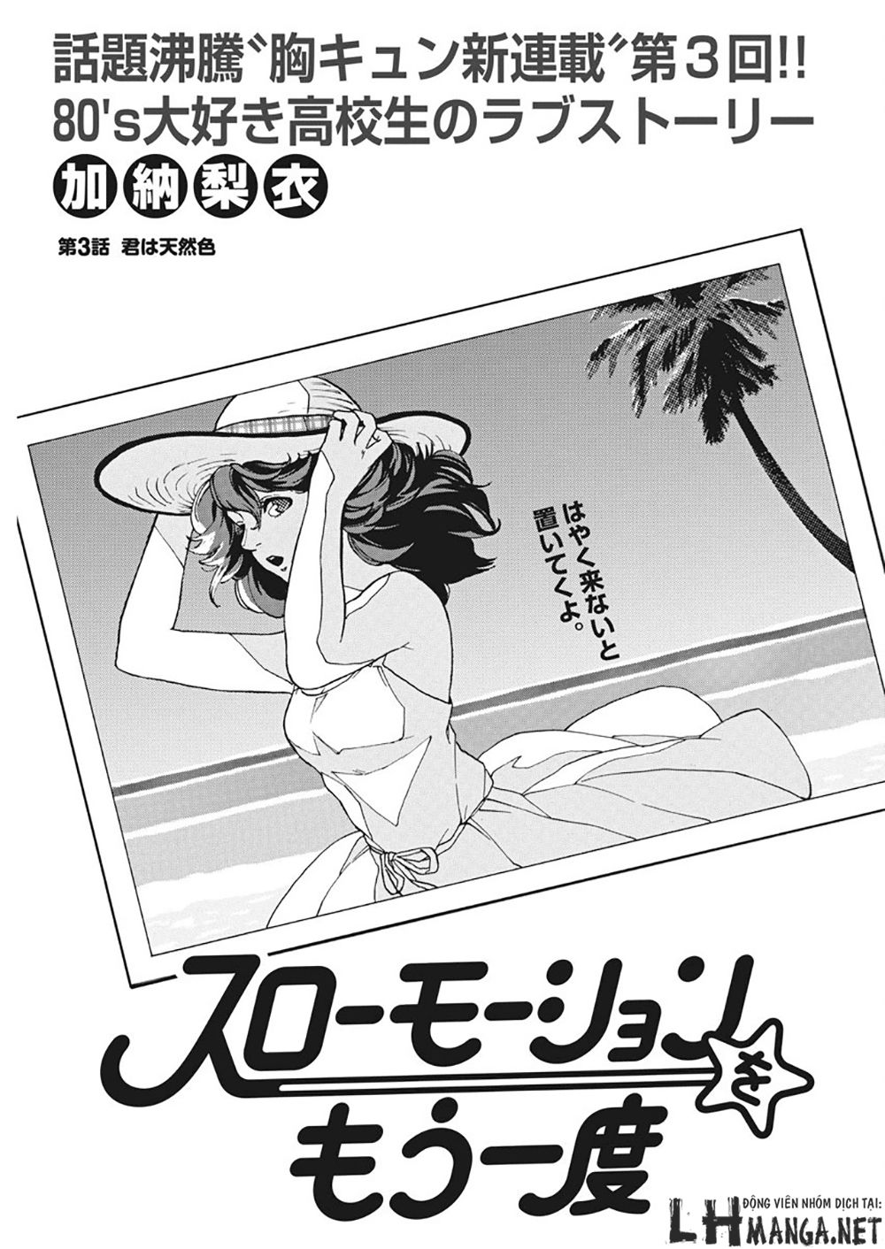 Slow Motion Wo Mou Ichido Chapter 3 - Trang 0