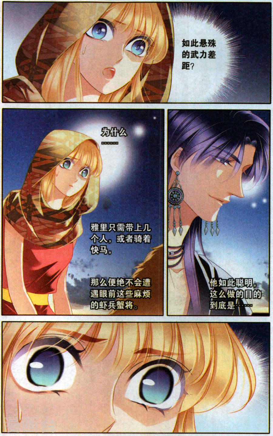 Sủng Phi Của Pharaoh Chapter 56.5 - Trang 0