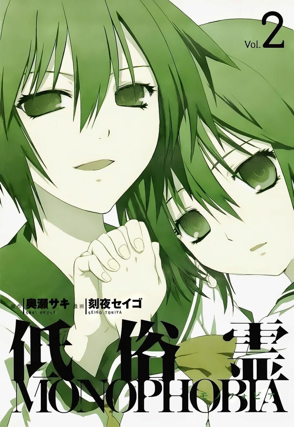 Teizokurei Monophobia Chapter 3.1 - Trang 0