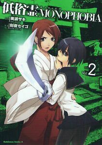 Teizokurei Monophobia Chapter 2.3 - Trang 0