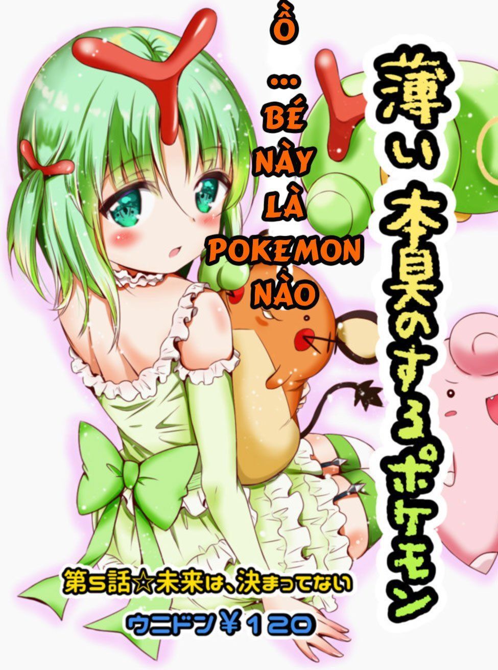 Usui Hon-Shuu No Suru Pokémon Chapter 5 - Trang 0