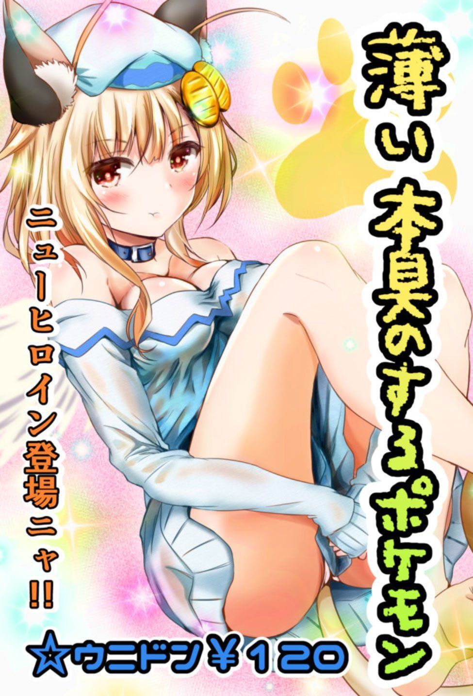 Usui Hon-Shuu No Suru Pokémon Chapter 9 - Trang 0