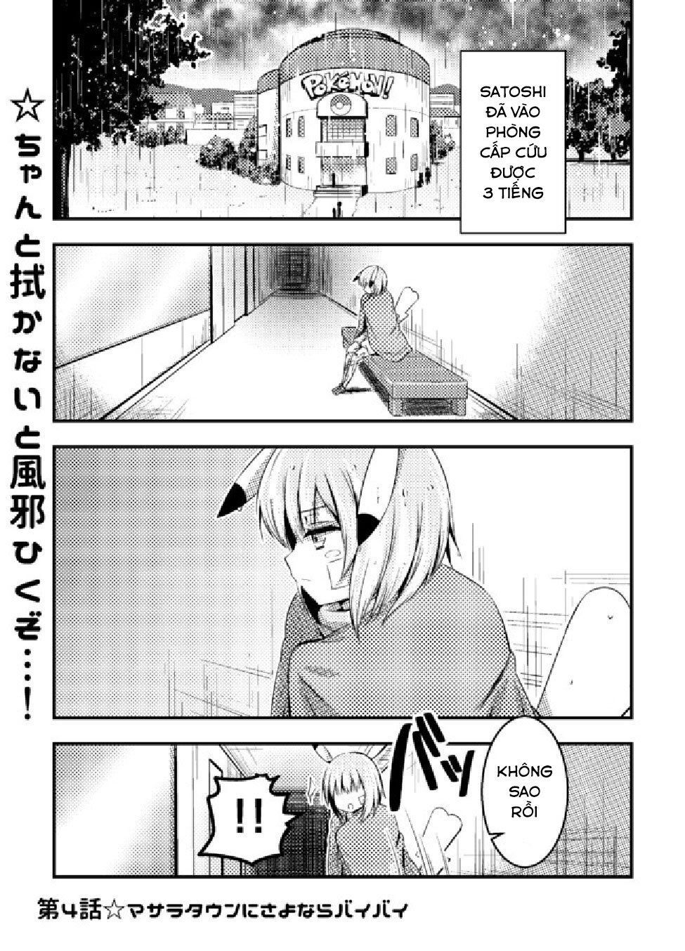 Usui Hon-Shuu No Suru Pokémon Chapter 4 - Trang 0