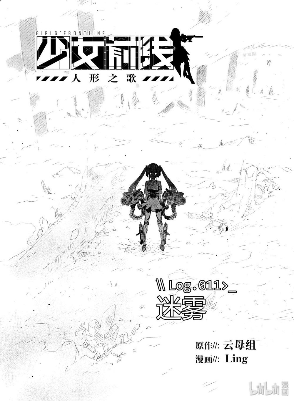 Girls' Frontline Chapter 11 - Trang 0