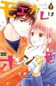 Bạn Trai Tôi Là Lính Cứu Hỏa Chapter 1.2 - Trang 0