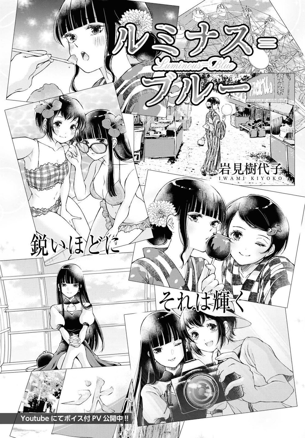 Luminous=Blue Chapter 8 - Trang 0