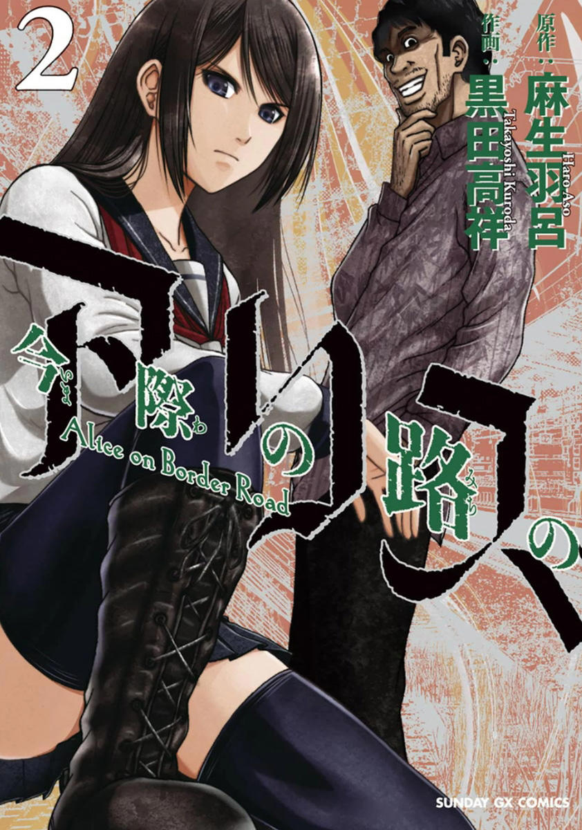 Imawa No Michi No Alice Chapter 4 - Trang 0