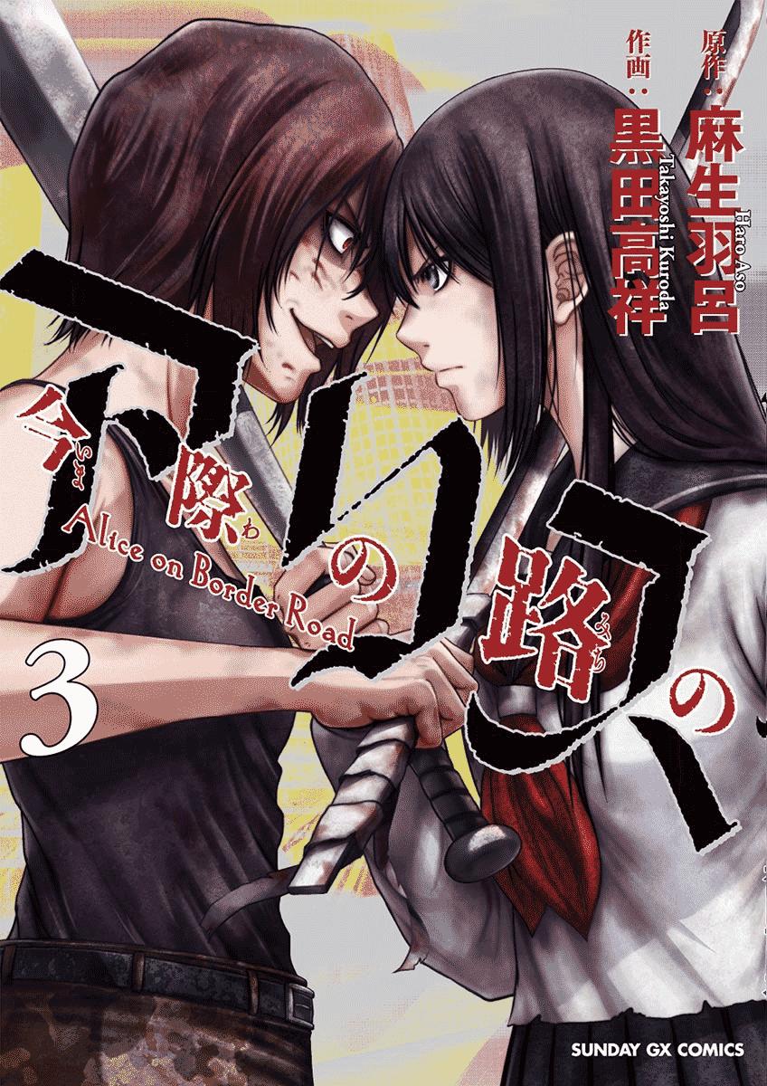 Imawa No Michi No Alice Chapter 8 - Trang 0