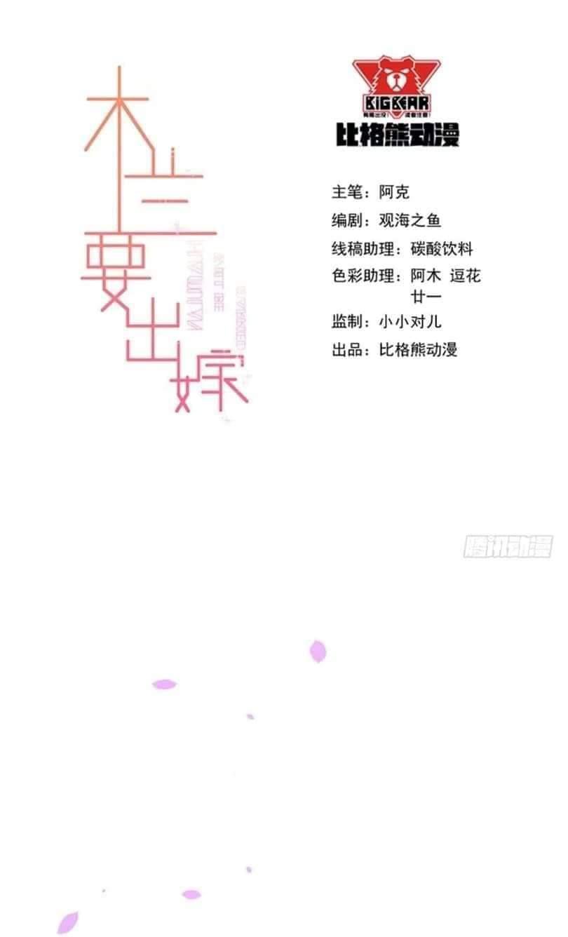 Mộc Lan Muốn Xuất Giá Chapter 2 - Trang 1
