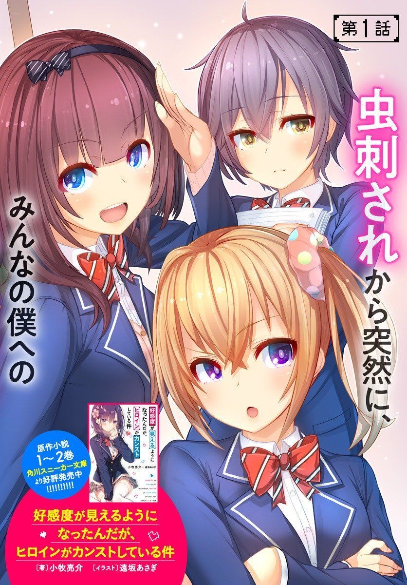 Koukando Ga Mieru You Ni Natta N Daga, Hiroine Ga Count Stop Shiteiru Ken Chapter 3 - Trang 0
