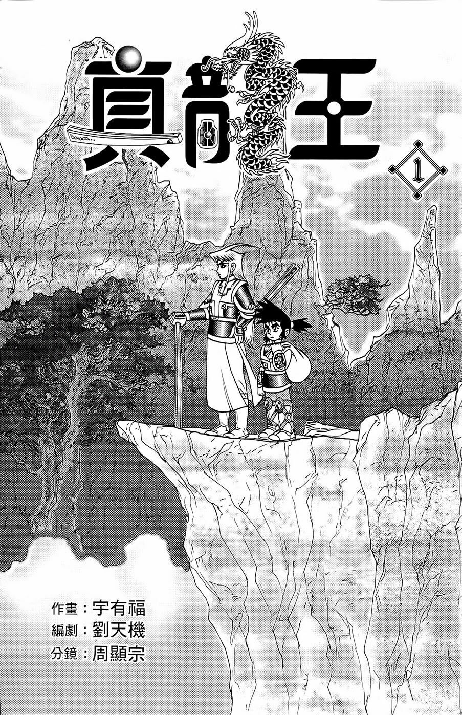 Chân Long Vương Chapter 1.1 - Trang 0