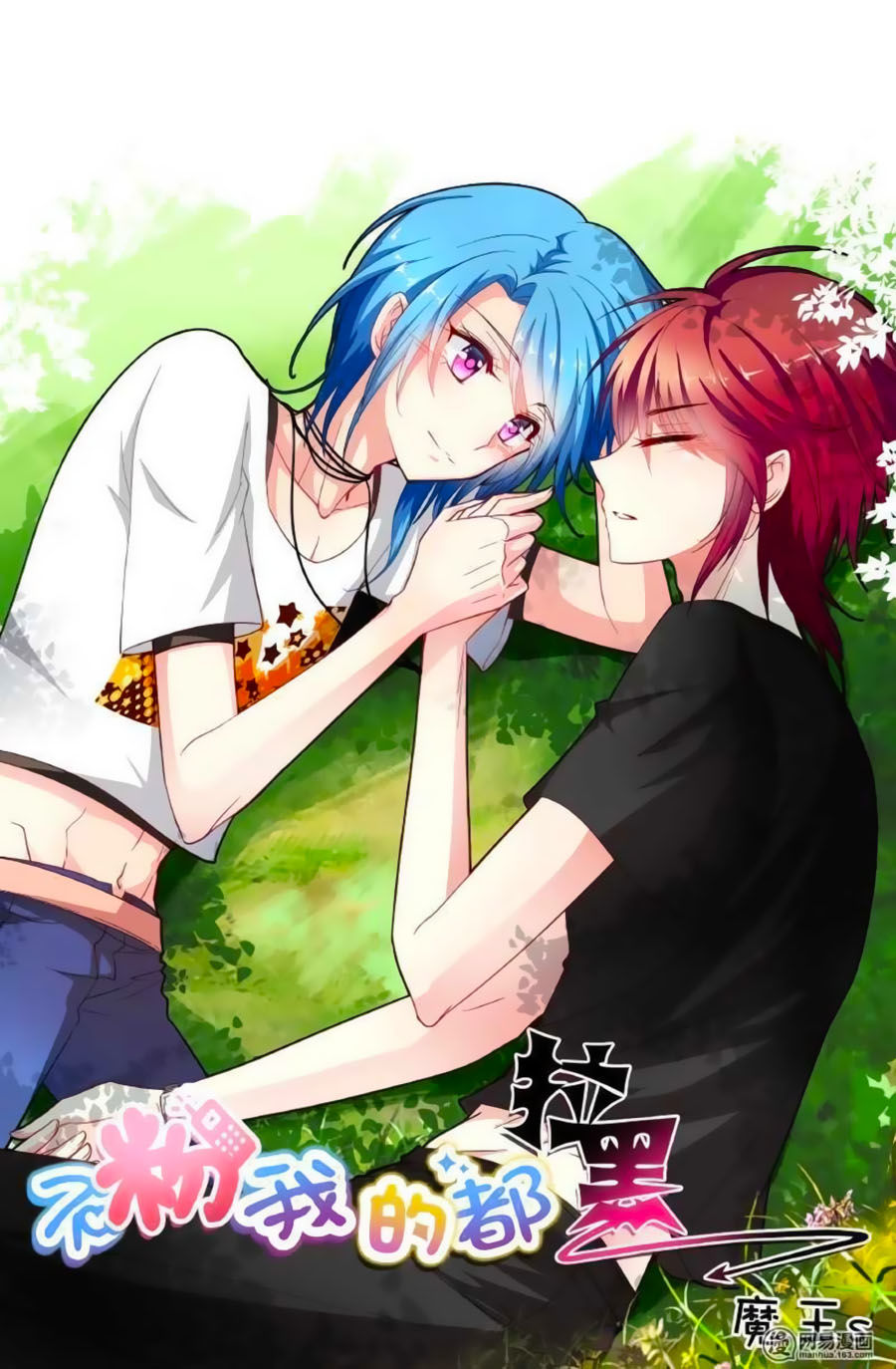 Không Phải Fan Của Ta Đều Vào Sổ Đen Chapter 80.5 - Trang 0