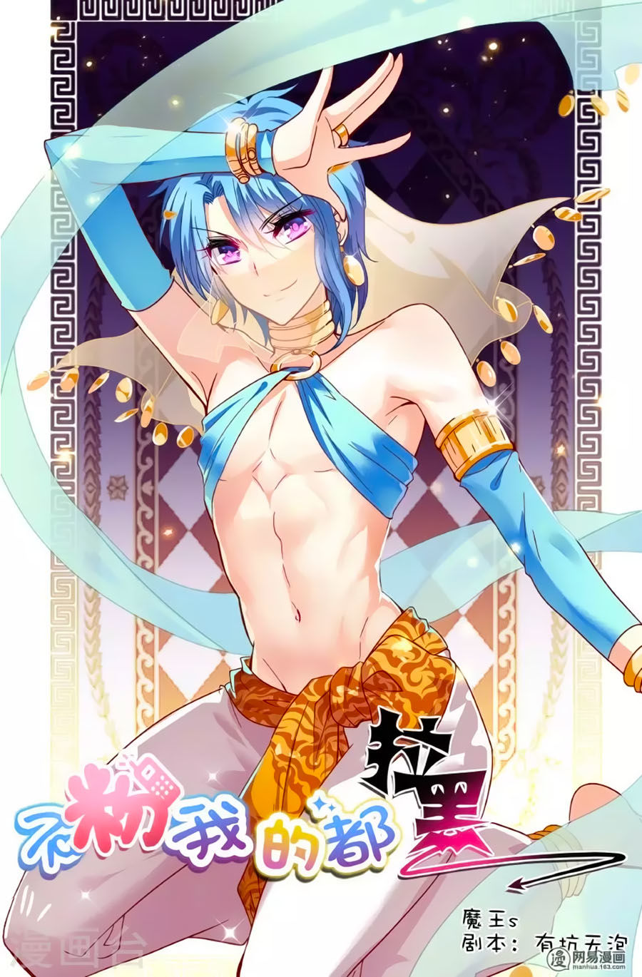 Không Phải Fan Của Ta Đều Vào Sổ Đen Chapter 85 - Trang 0