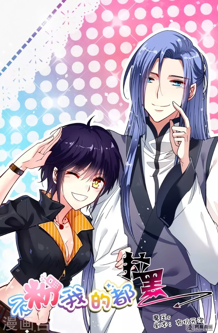 Không Phải Fan Của Ta Đều Vào Sổ Đen Chapter 88 - Trang 0