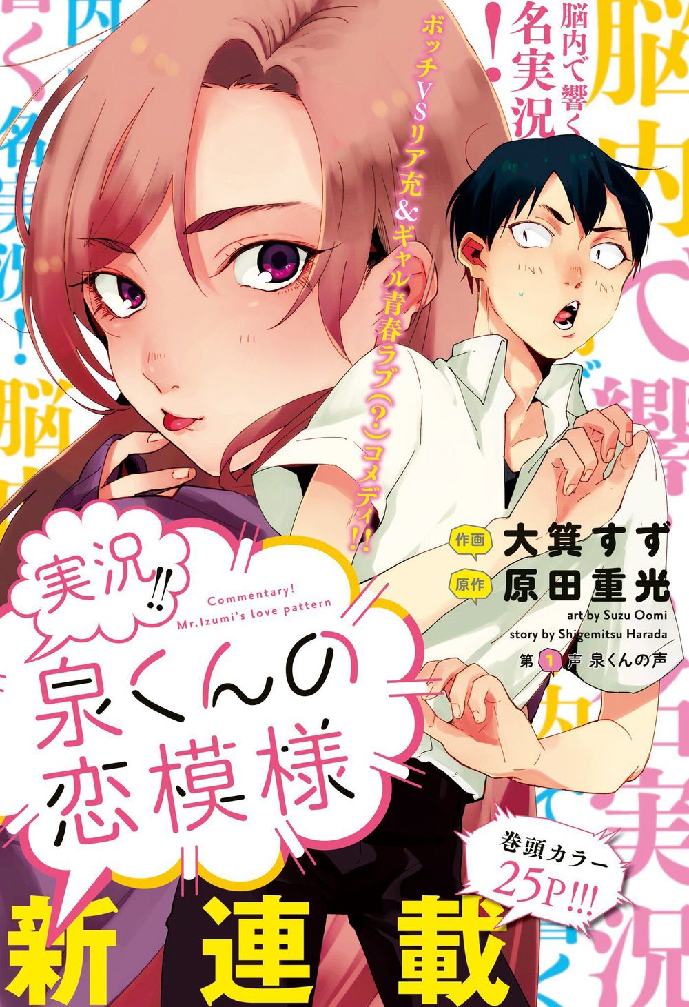 Jikkyou Izumi-Kun No Koi Moyou Chapter 5 - Trang 0