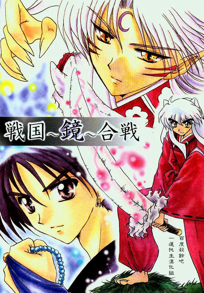 Doujinshi Sessrin Chapter 22 - Trang 0