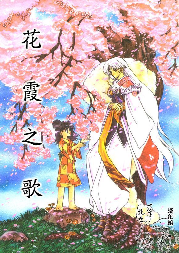 Doujinshi Sessrin Chapter 21 - Trang 0