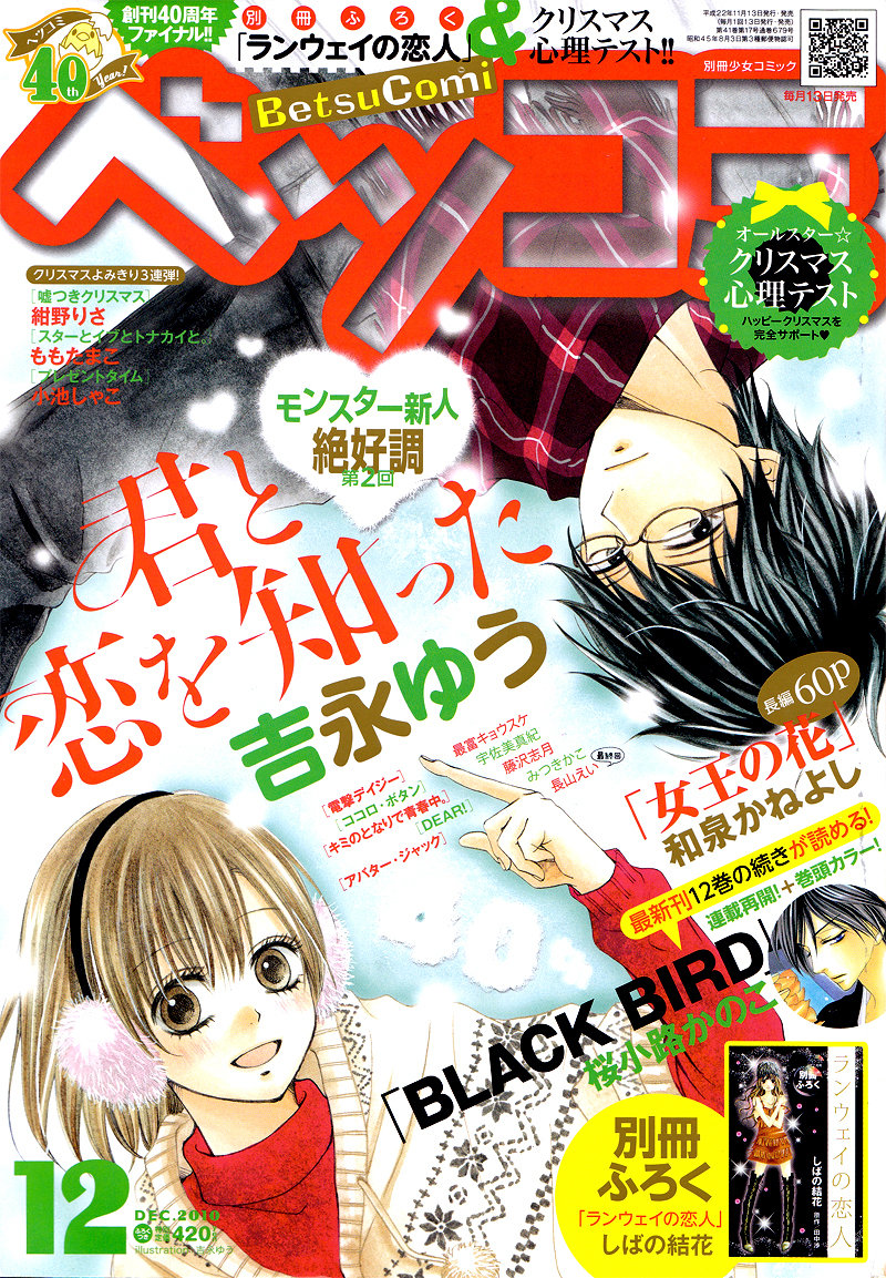 Kimi To Koi O Shitta Chapter 2 - Trang 0
