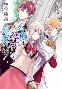 Kondo Wa Zettai Jama Shimasen Chapter 8.2 - Trang 0