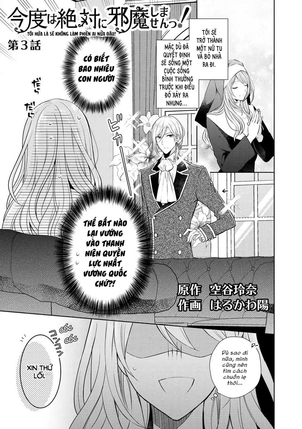 Kondo Wa Zettai Jama Shimasen Chapter 3 - Trang 0