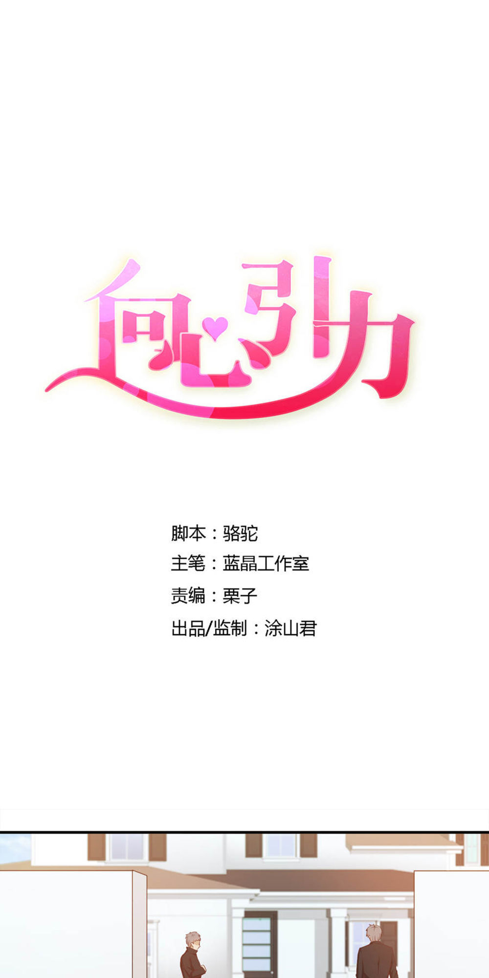 Hướng Tâm Dẫn Lực Chapter 59 - Trang 0