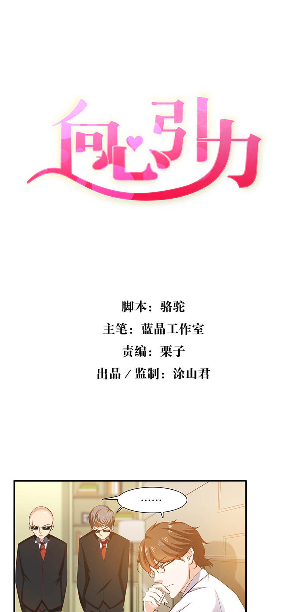 Hướng Tâm Dẫn Lực Chapter 52 - Trang 0