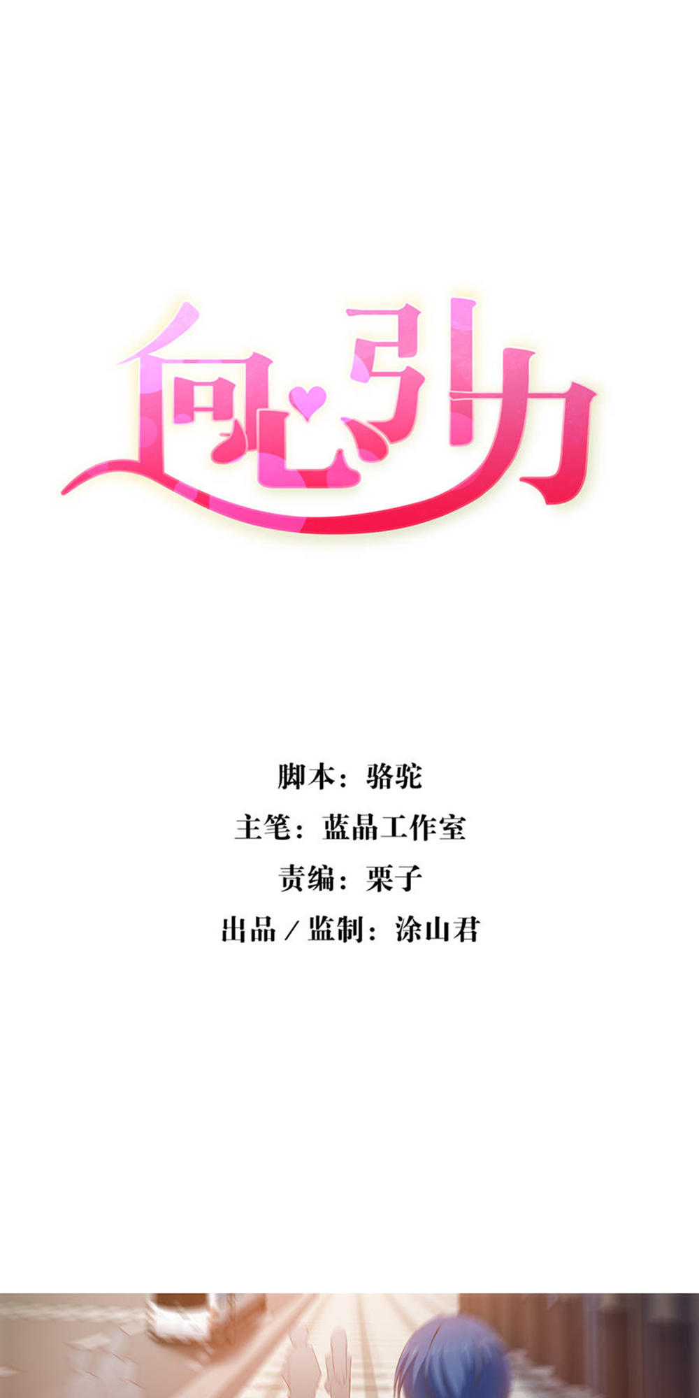 Hướng Tâm Dẫn Lực Chapter 51 - Trang 0