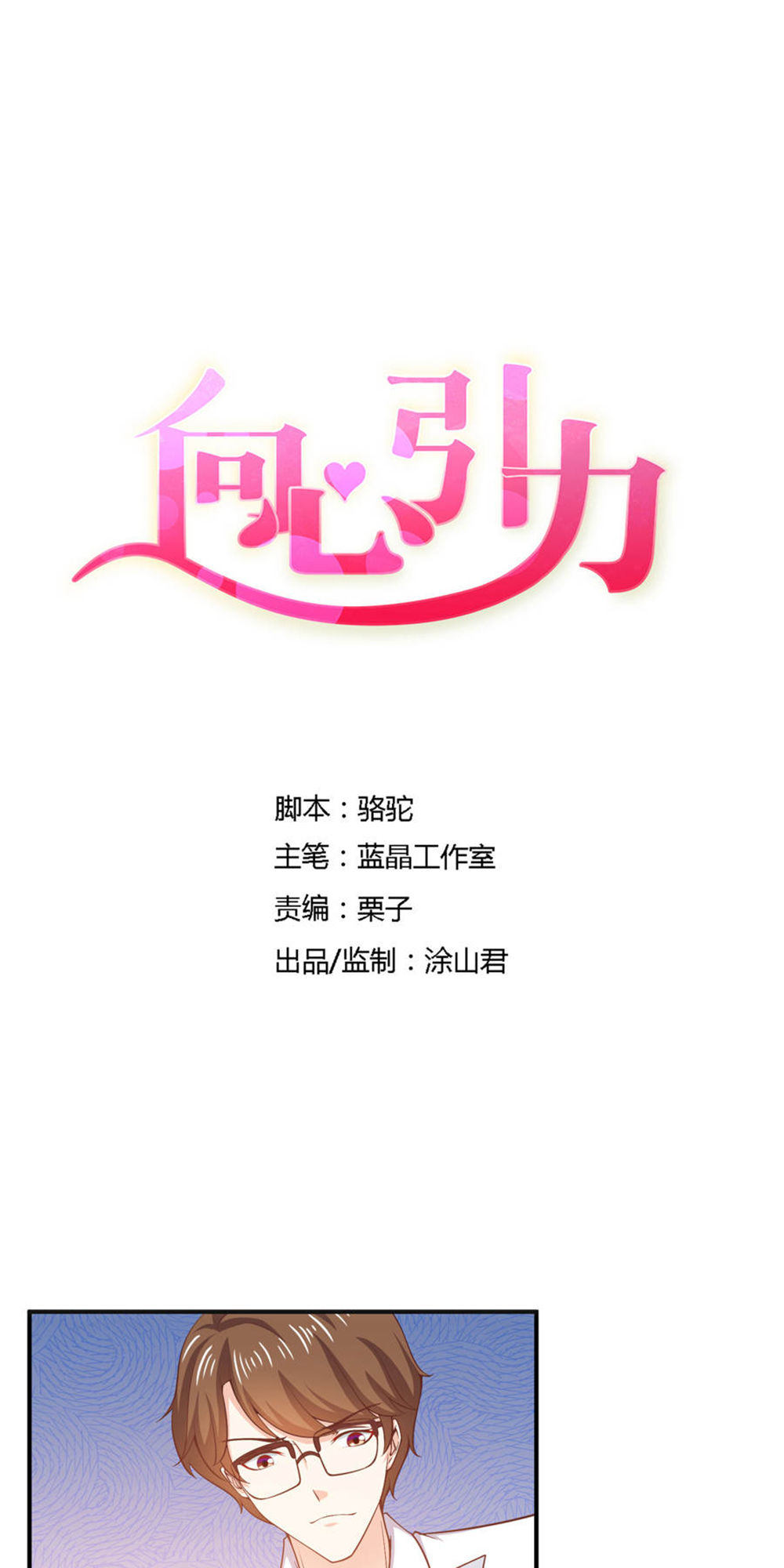 Hướng Tâm Dẫn Lực Chapter 56 - Trang 0
