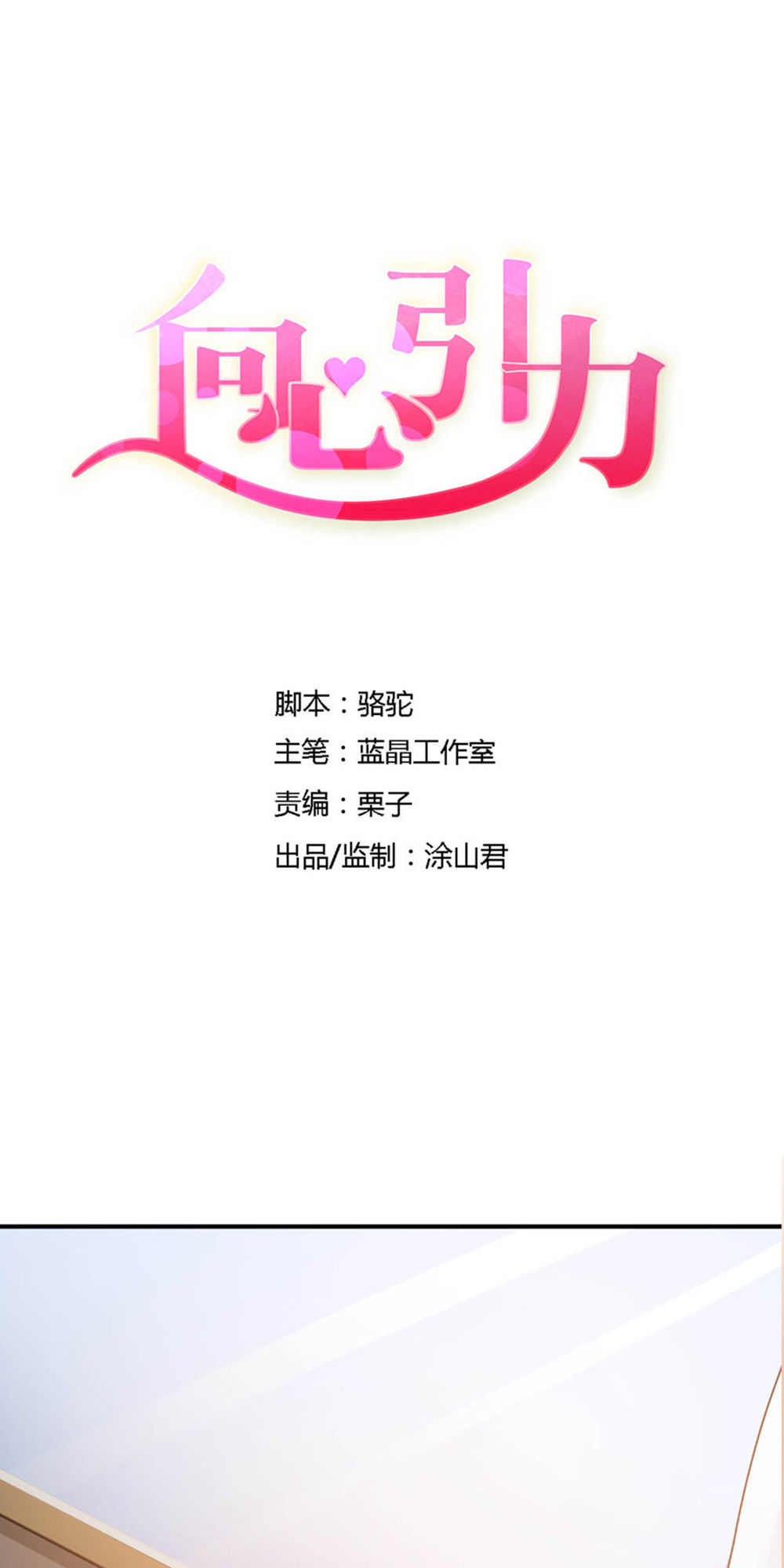 Hướng Tâm Dẫn Lực Chapter 58 - Trang 0