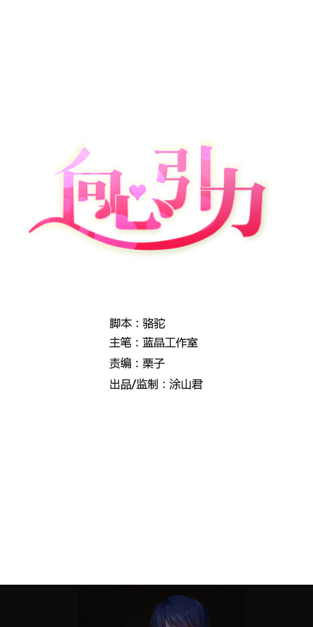 Hướng Tâm Dẫn Lực Chapter 54 - Trang 0