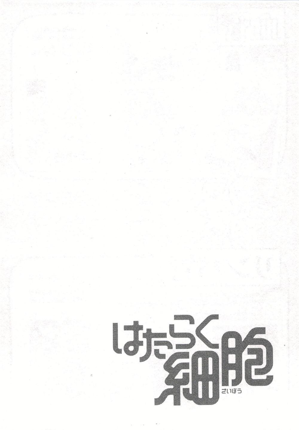 Hataraku Saibou! Chapter 4 - Trang 0